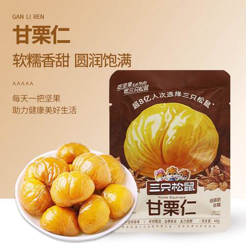 甘栗仁40g甘板栗即食休闲零食解馋小吃去壳坚果包邮