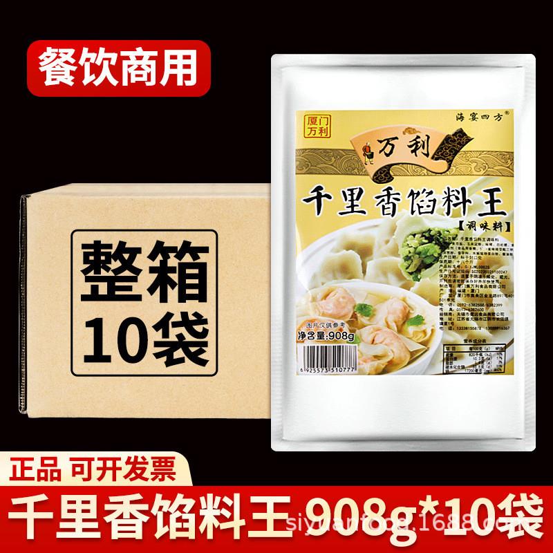 千里香馅料王商用沙县调馅料云吞料包饺子馄饨汤调料蒸饺908g