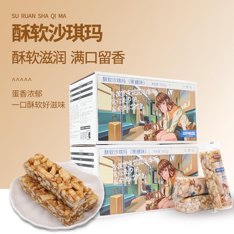 黑糖味酥软沙琪玛500g新鲜即食独立包装休闲零食包邮