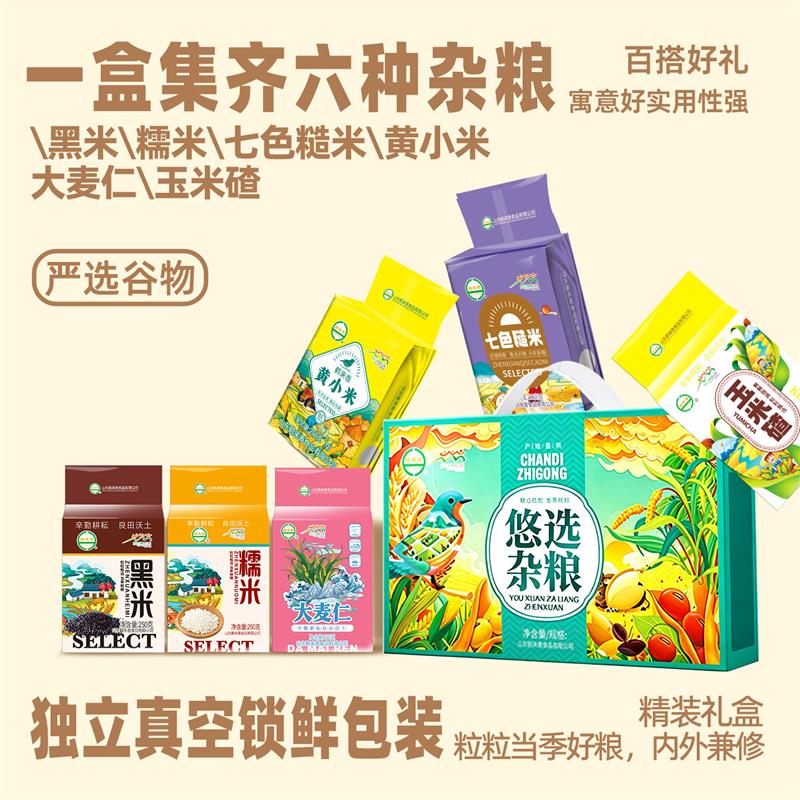 悠选五谷杂粮礼盒250g*6袋黄小米黑米糯米大麦仁七色糙米