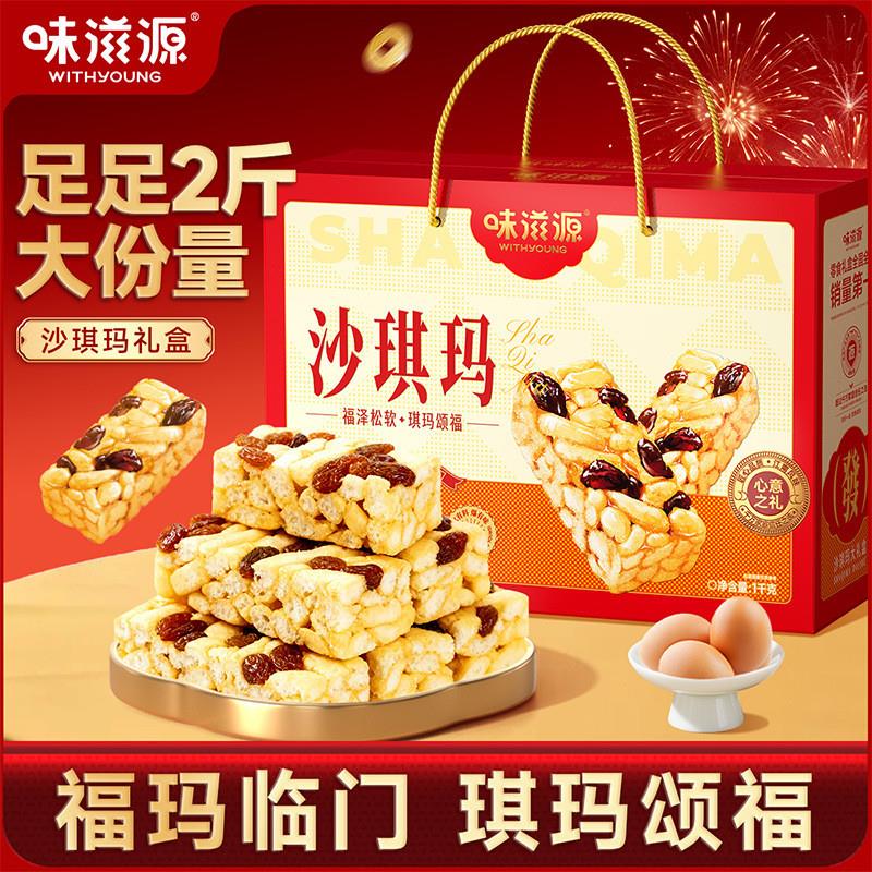 沙琪玛礼盒装1000g传统糕点软糯夜宵早餐充饥零食年货送礼