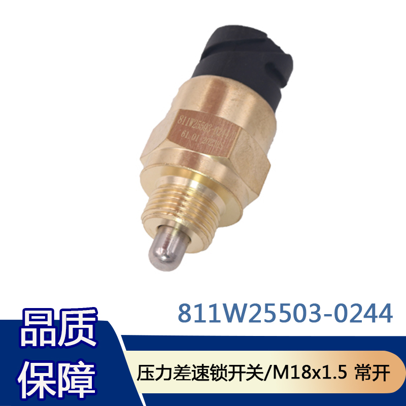 差速锁开关传感器811W25503-0244