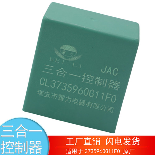 3735960G11F0江淮三合一控制器
