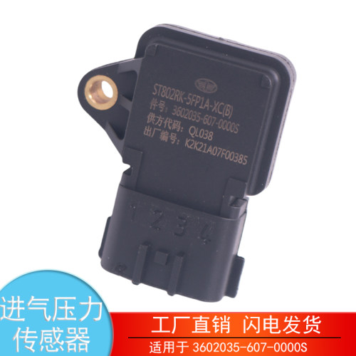 3602035-607-000S进气压力传感器