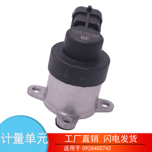 适用于0928400742 康明斯博世解放潍柴工程车挖机燃油泵计量单元
