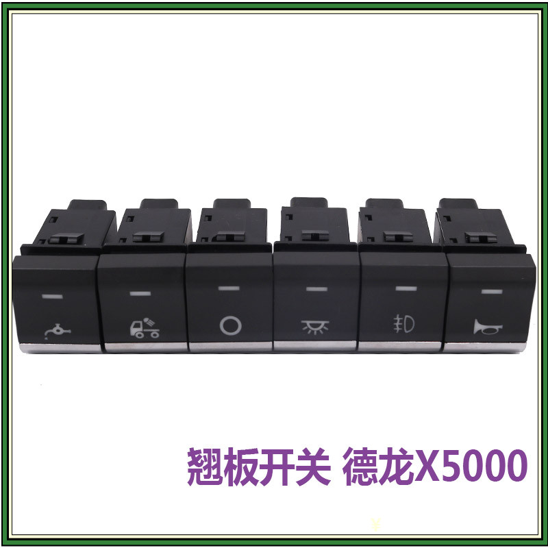 适配陕汽德龙X5000翘板开关新M3000s后照灯边灯加装滴水淋水开关