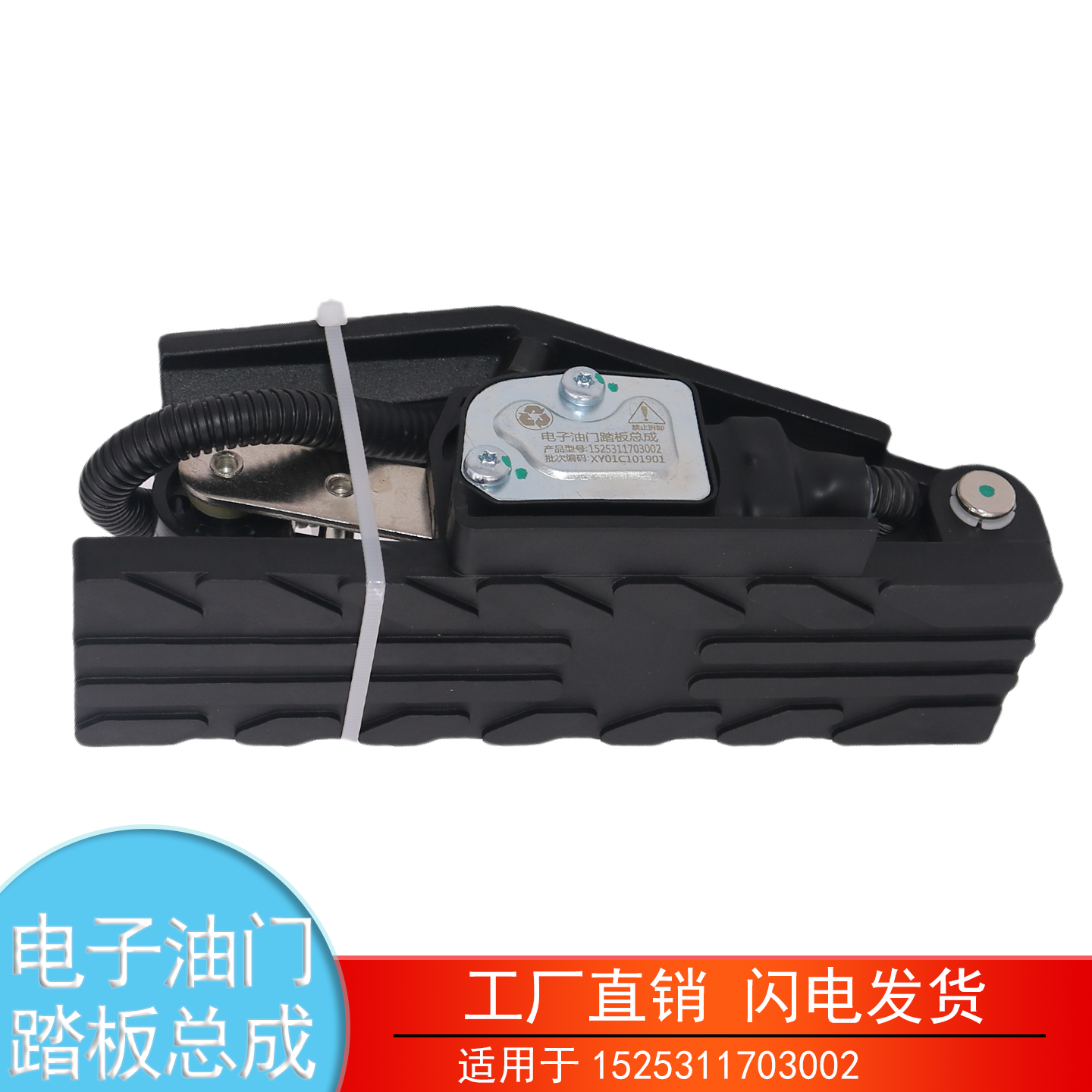 1525311703002欧曼电子油门踏板