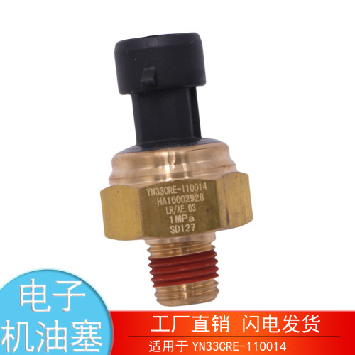 YN33CRE-110014云内电子机油塞