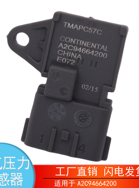 运用于A2C94664200 重汽锡柴解放发动机 进气压力传感器TMAPC57C