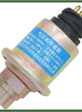适配于老红岩金刚特霸新大康气压传感器报警器感应塞3800-63818A