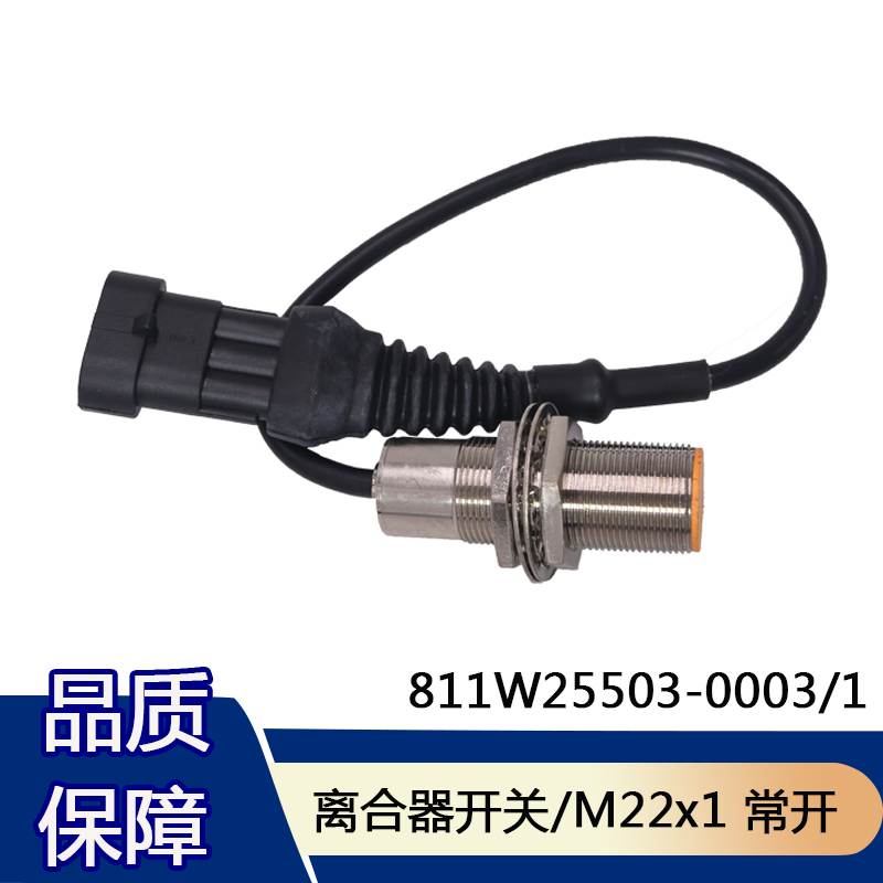 离合器开关811W25503-0003-1
