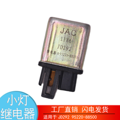 JD29295220-88500小灯继电器
