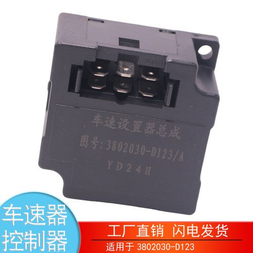 3802030-D123-D115车速器控制器