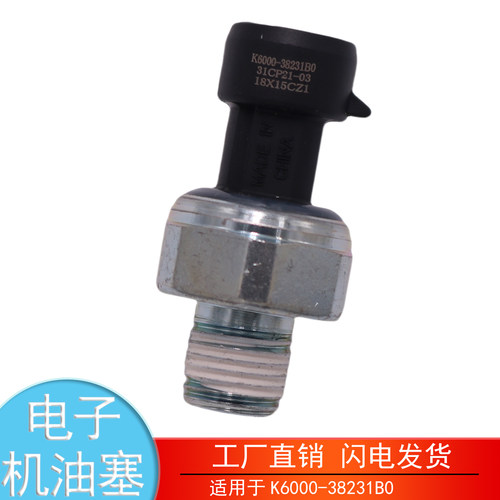 K6000-38231B0乘龙H7电子机油塞