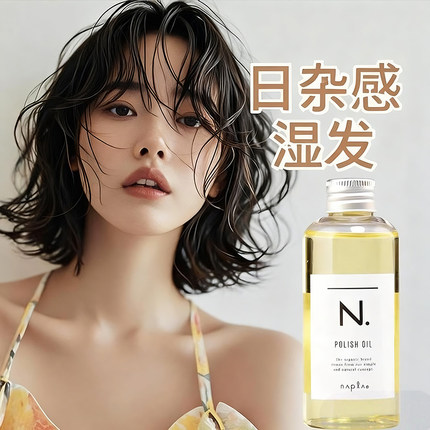 napla日本湿发感短发植物护发精油湿发感造型发油蓬松发蜡湿发膏