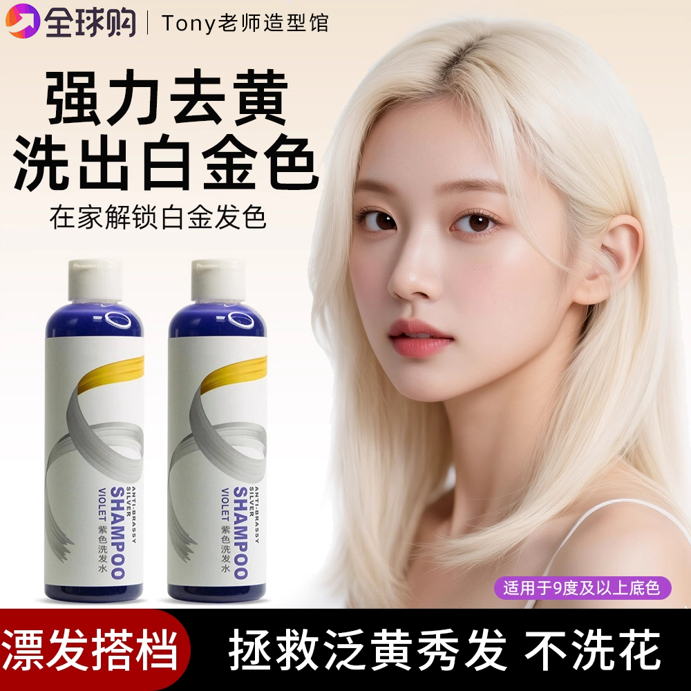 去黄洗发水紫色抗黄固色洗发水