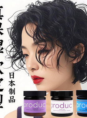 日本product 湿发感造型乳短发发蜡定型翘翘头卷发蓬松保湿造型膏