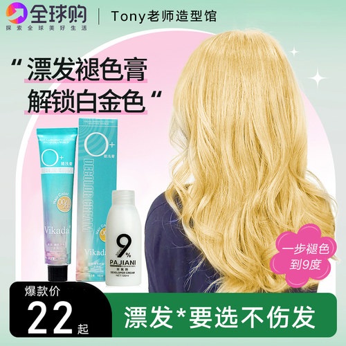 褪色剂白金色漂白褪浅去黄漂色剂