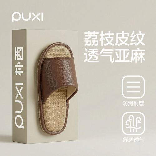 朴西亚麻拖鞋2026新款女夏季防滑室内家居静音四季棉麻情侣拖鞋男