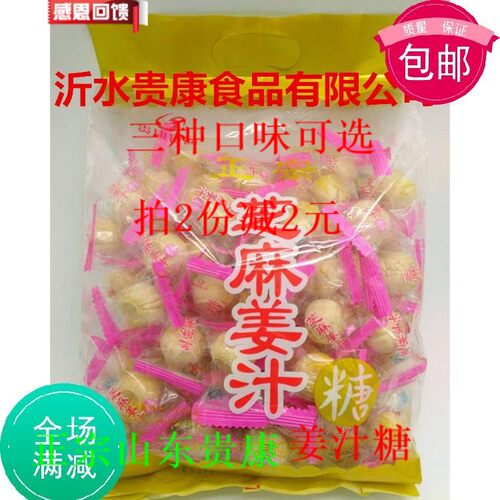 贵康芝麻山东特产姜汁糖包邮