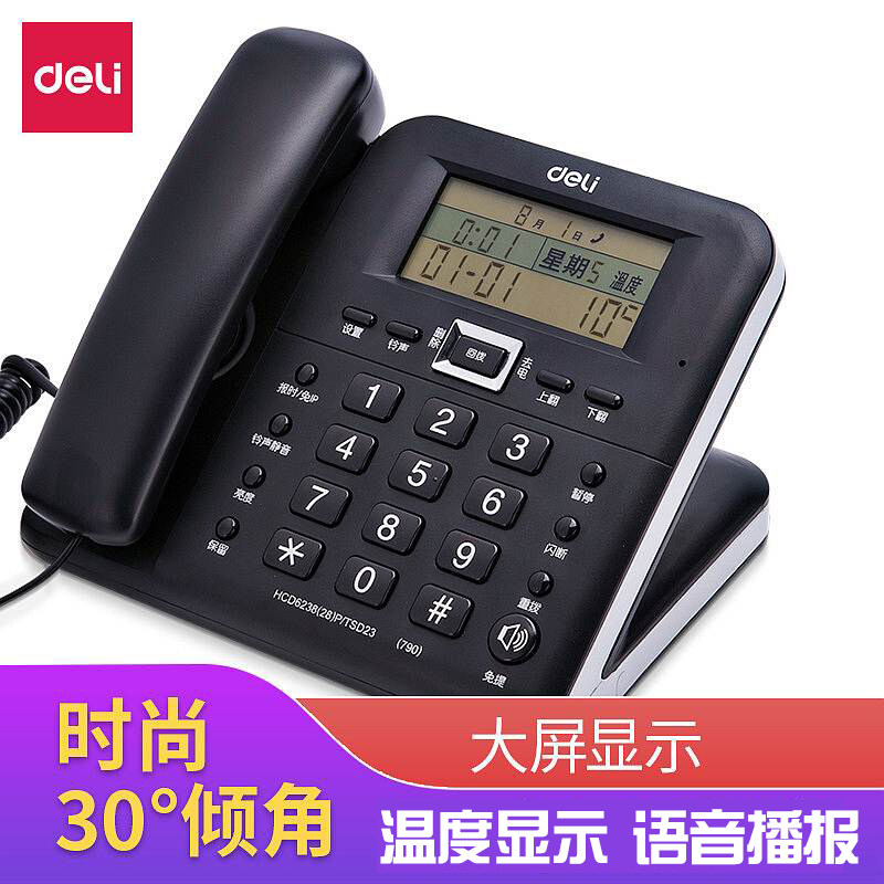 得力796电话机 办公家用多功能有线座机 电信移动联通用固话 有线电话 有线固话座机非插卡电话机