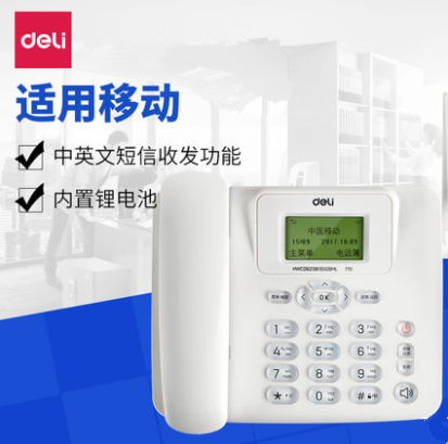 得力770插卡电话机 移动SIM卡通用无线座机 商务办公家用固话 可发短信 存储号码 音量可调节