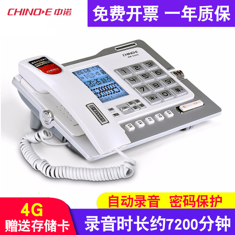 中诺G025自动录音固定电话机有线座式家庭家用办公室坐机留言座机