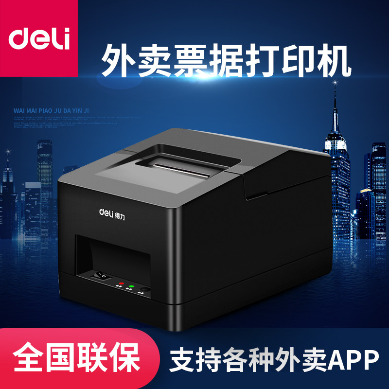 得力外卖打印机自动接单神器美团外卖蓝牙打印机连接手机饿了么58mm外卖管家收银小票机便携出打票机热敏纸