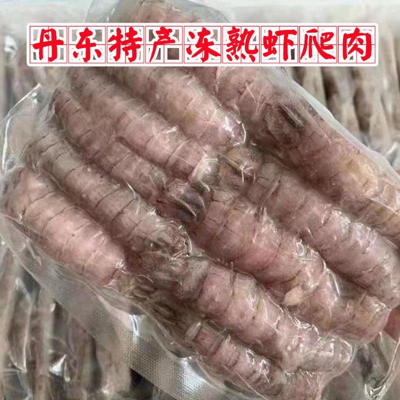 丹东冻虾爬子肉皮皮虾肉黄海海鲜