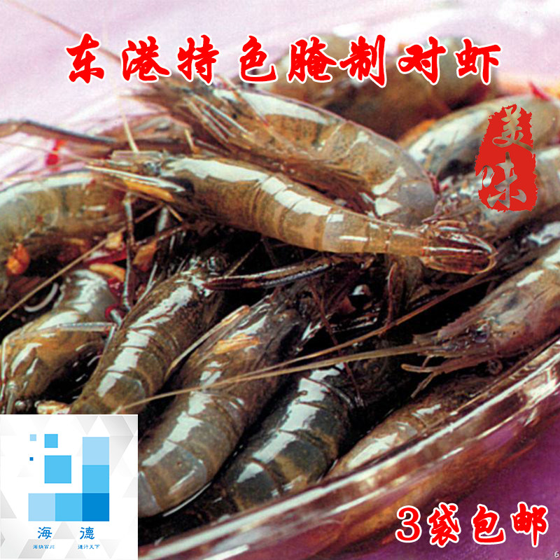 丹东特产腌对虾韩式酱大虾生炝海虾醉虾白虾东港即食海鲜三袋包邮