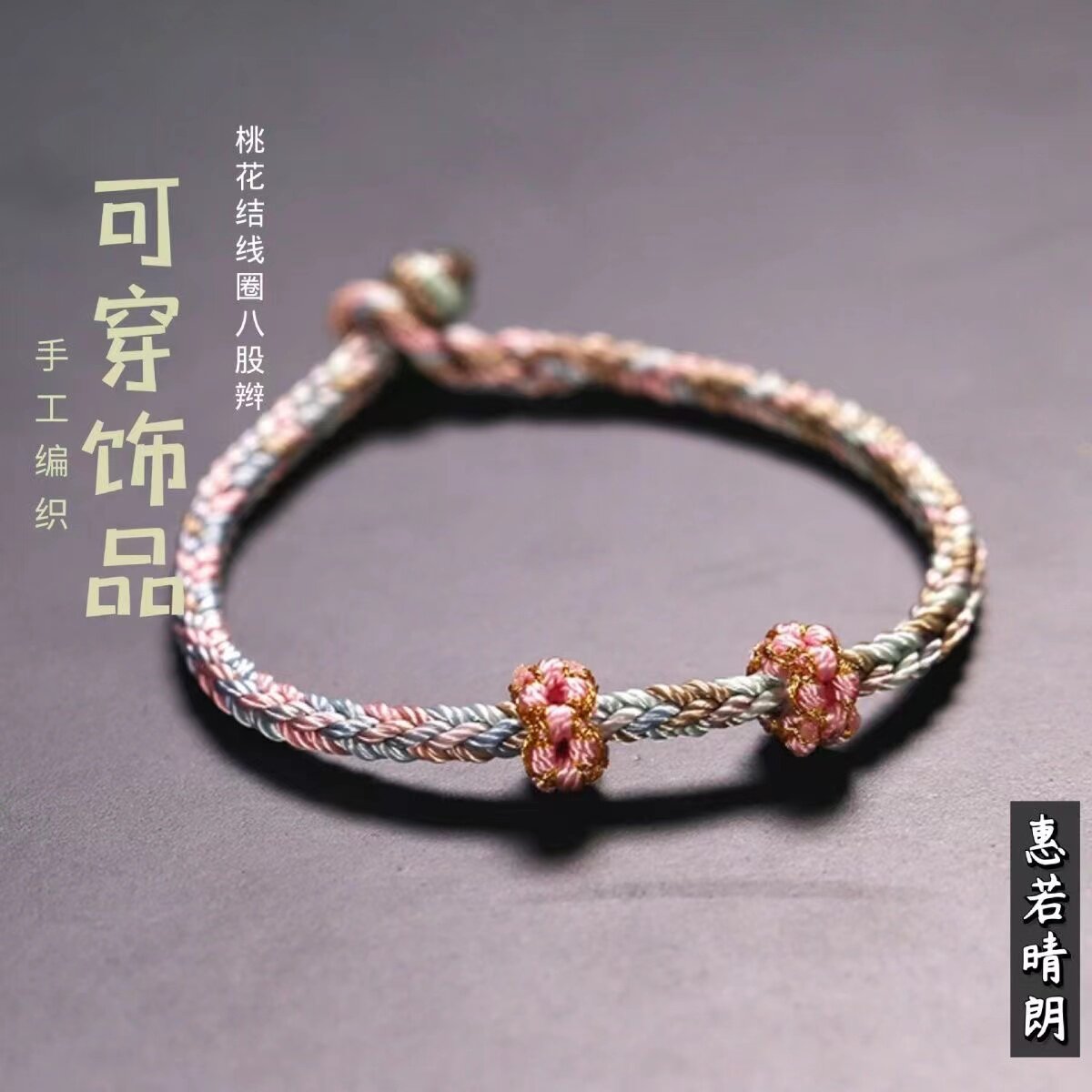 小红书同款桃花手绳本命年手工编织手链穿串珠通孔吊坠黄金饰品女