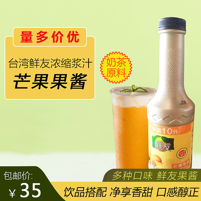 产地鲜友浓缩芒果果酱饮料浓浆奶茶饮品店冲调专用原料水果果酱1L
