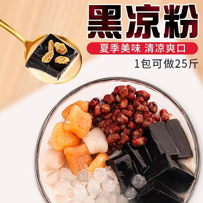 广西黑白凉粉冰粉果冻粉奶茶店专用甜品自制家用DIY