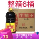 东古生抽王1.8LX6桶5L商用酿造酱油生抽黄豆酱油炒菜凉拌蘸料