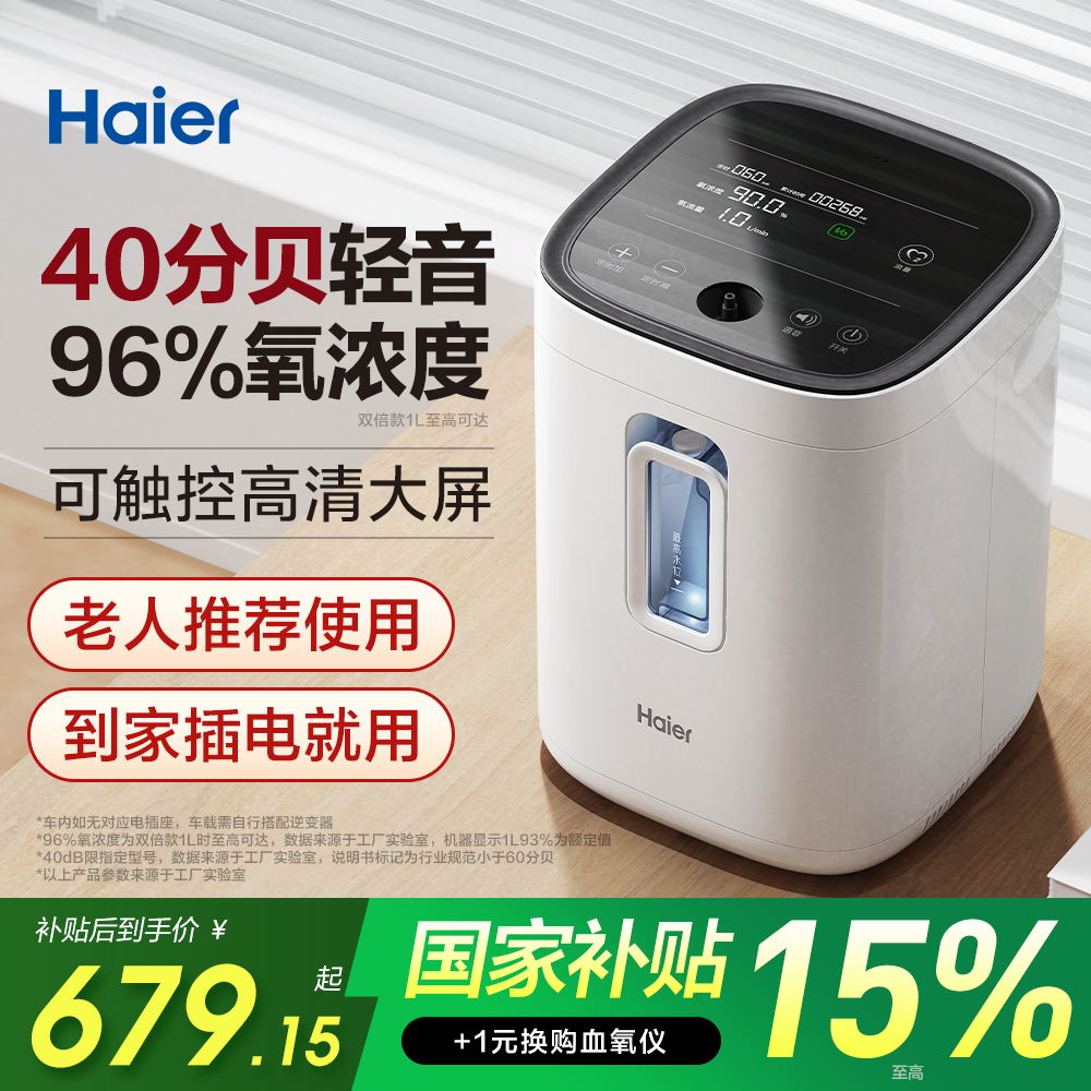 海尔制氧机老人家用吸氧专用氧气孕妇高原便携式小型车载用HA105