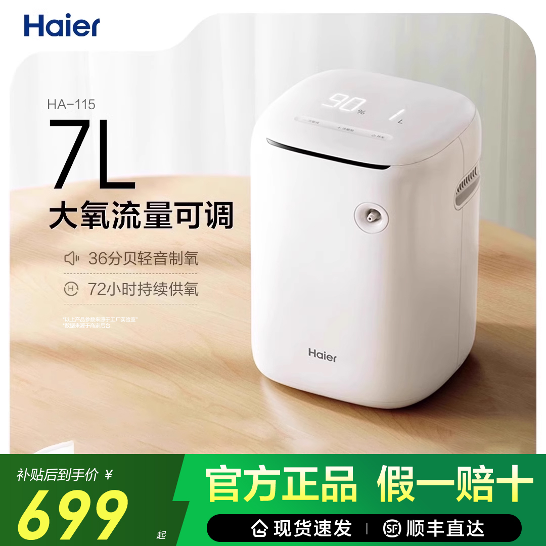 海尔制氧机家用老人吸氧孕妇便携式家庭雾化呼吸氧气小型高原车载