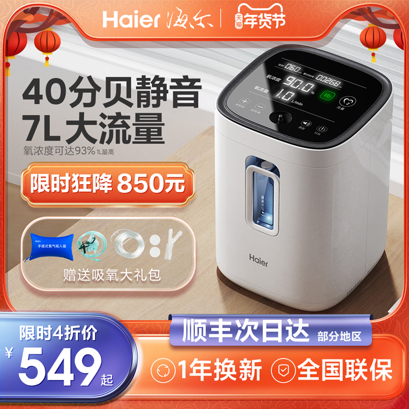 海尔家用老人制氧机吸氧氧气孕妇专用高原便携式小型车载用HA105