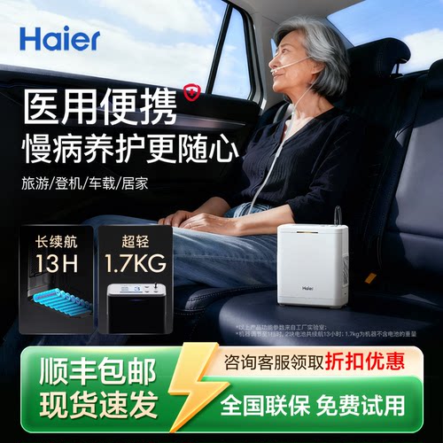 海尔医用级便携式制氧机DH-S550C户外随身小型旅游车载高原吸氧机