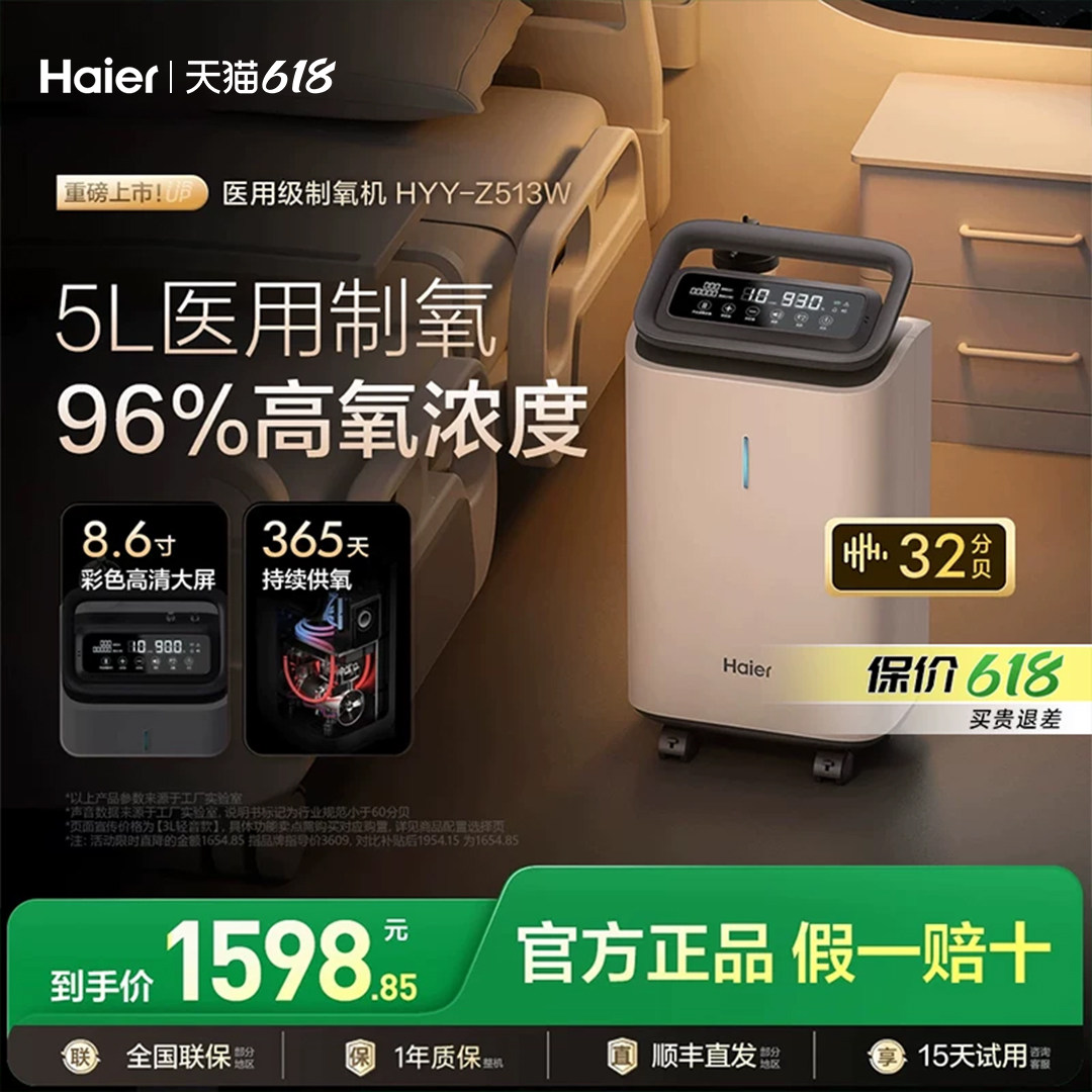 【国家补贴】海尔5L升医用呼吸制氧机老人孕妇家用专用一体吸氧气