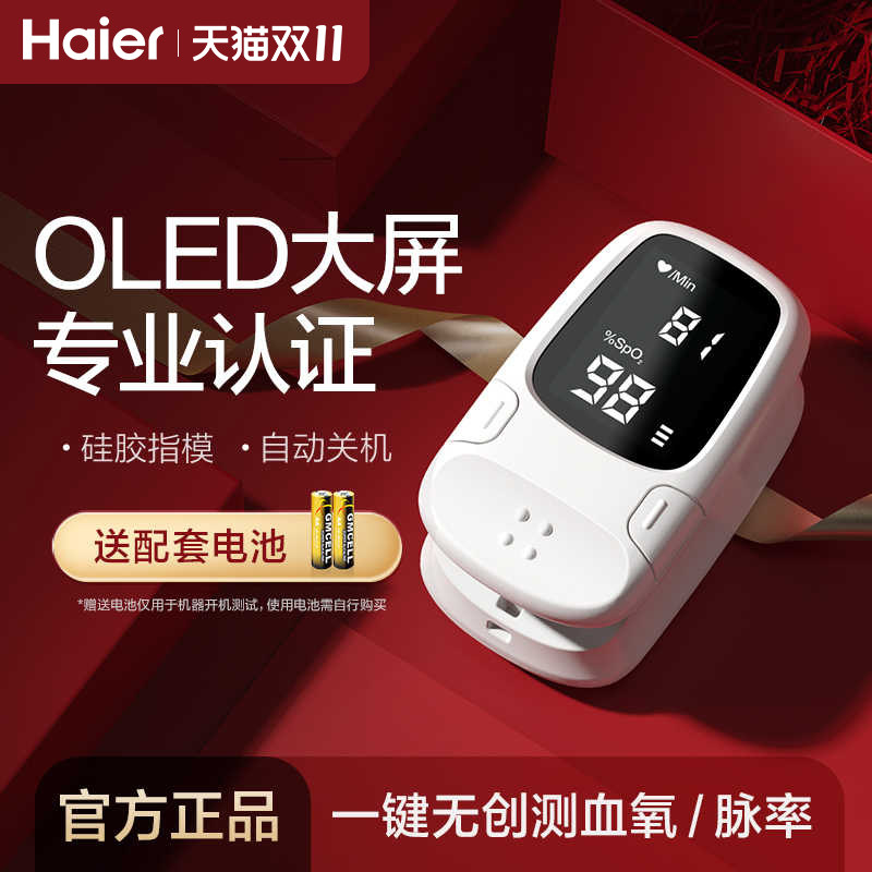 海尔血氧仪手指夹式家用脉搏心率血氧饱和度检测仪医用监测器