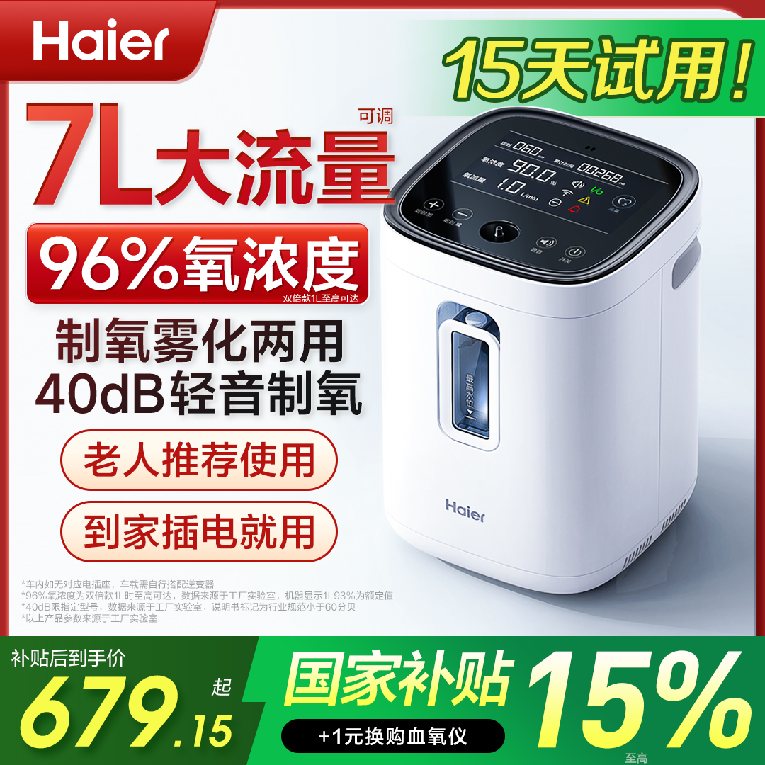 制氧机家用保健海尔吸氧机
