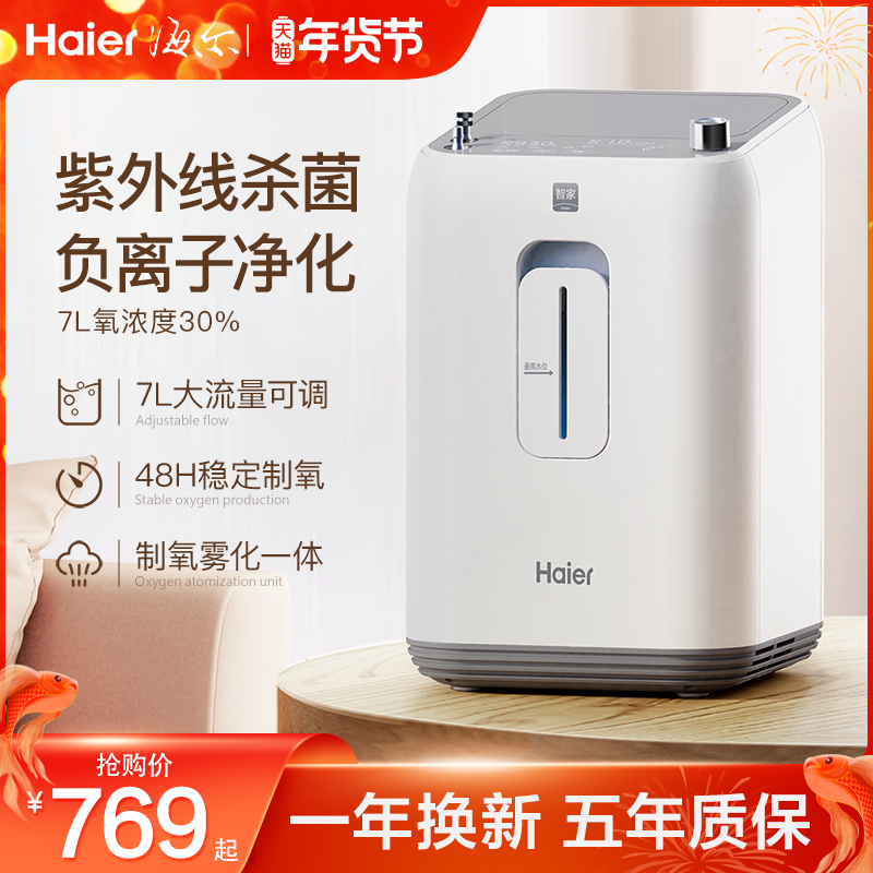 海尔制氧机家用吸氧机老人孕妇肺气肿家庭式小型便携氧气机带雾化