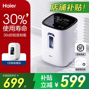 海尔制氧机家用老人孕妇吸氧家庭雾化呼吸氧气小型高原车载便携式