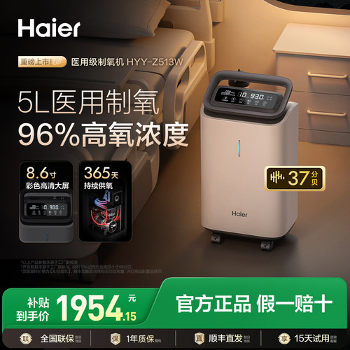 海尔5l升氧气机带雾化老人孕妇