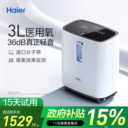海尔医用制氧机老人孕妇3l家庭式