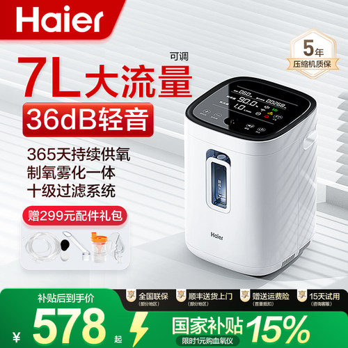 5L大氧流量可调40dB轻音制氧雾化