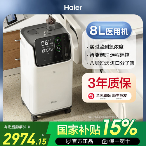 海尔8L医用级大制氧量家用老人