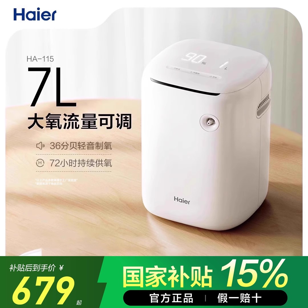 支持车载7L大流量可调低音制氧