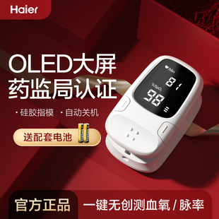 海尔血氧仪手指夹式家用脉搏心率血氧饱和度检测仪医用监测器