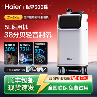 海尔轻音5L医用制氧机ZY 5KW家用小型老人孕妇吸氧雾化一体机吸氧